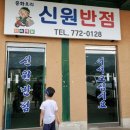 송원반점 이미지