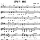 성령의 불로 Holy Spirit Fire - 다윗의 장막(찬양악보 포함) 이미지