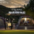 웨스트오브가나안 이미지