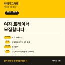 봉천역 체형교정 센터에서 여자선생님들 구인합니다 이미지