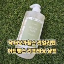 힐스약국 | 초등학생샴푸 청소년샴푸로 딱! 닥터오가힐스 리얼리틴 후기