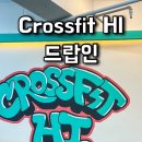 크로스핏에이치아이