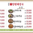 서울진양평해장국