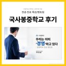 국사봉 | [전공강의] 국사봉중학교 멘토링 후기 (경영학과)