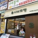 4399 | 창원 상남동 샤브토랑 혼밥 후기