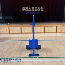송포초등학교 | [우리스포츠산업]고양송포초등학교_배드민턴지주 납품