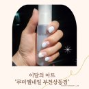 네일하트 | 부천상동역네일 루미엘네일 파스텔 하트프렌치 후기