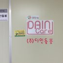 (주)다인돌봄 이미지
