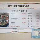 보영이네해물칼국수 이미지