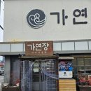 가연장 미역국정찬 | 부산 송정 아침식사 &#39;가연장 미역국정찬 송정본점&#39; 주말 방문 후기