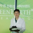 그린특수세탁 이미지