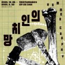 예술소