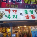 통영굴찜 이미지