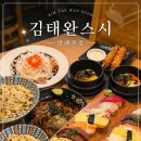 방배 | 방배역맛집/ 김태완스시 방배본점 솔직후기/ 스시 맛집