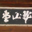 봉화농산 - 은평구 진흥로 149 | 봉화농산