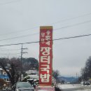 양평송가네 | [경기/양평]송가네장터국밥 얼~~큰 순두부국밥 먹은후기