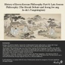 주자학과 양명학 | 한국철학사 6편: 조선 후기 철학 (호락논쟁, 정제두의 양명학)