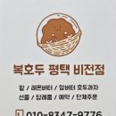 복호두 비전점 이미지