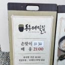 동동의자 | 청주 율량동 맛집 주성동 맛집 단체모임 하기 좋은 동동메밀집 방문후기