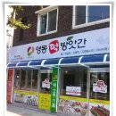 영동떡방앗간 - 속초시 교동로 60 | 영동떡방앗간