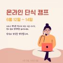 오혜숙생활단식안산쉐마지사