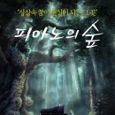 피아노숲 | 영화 <피아노의 숲> 리뷰 후기