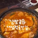 호굴 | 잠실 방이동 먹자골목 술집 대창전골 맛집 <호랑이굴 방이점> 모츠나베 곱창전골 솔직후기