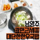 곽만근 셰프 한우 국밥