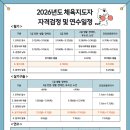 레크레이션 지도사 | 2026 생활스포츠지도사(체육지도자) 2급 시험 일정 정리