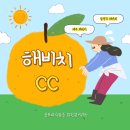 제일골프해비치