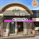 화순 동명제과 인기빵 솔직후기 화순빵지순례