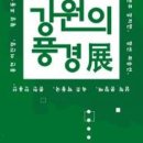 홍천미술관 이미지