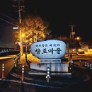 남파랑길 12코스 이미지