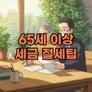 노후 자산관리 이미지