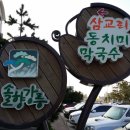 고단막국수