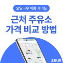민락주유소 이미지