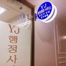 합동행정사 이미지