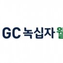 (주)녹십자웰빙 이미지