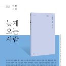 <b>파란</b>시선 0120 이잠 [늦게 오는 사람]