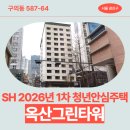구의강변로 | [SH 청년안심주택] 옥산그린타워 거주후기, 장단점, 관리비, 소음 문제 괜찮을까 | 서울 광진구 구의동...