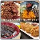 공영주차장 수성초등 | [공지] 대구 당일치기 여행에서 가볼 만한 중구 수성구 맛집 리스트