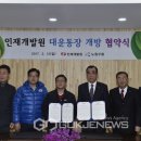 인재개발원 대운동장 국제뉴스