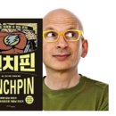 린치핀(LINCHPIN)