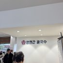 송송칼국수 | [양주맛집] 장원갑 칼국수 - 세종시 명성 그대로! 통새우 해물파전부터 샤브칼국수까지 완벽한 한 끼