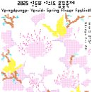 성산2교 | 제19회 영등포 여의도 봄꽃축제모두의 정원(Garden for All) 장소, 개막식, 체험 및 공연 전시 프로그램...