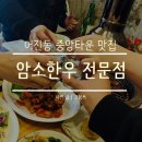 중앙한우암소전문점 이미지