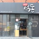 제주섬돈