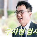 대전고등검찰청 | 구자현 검사 프로필 서울고검장 고향 학력 검사장 (+윤석열)