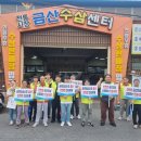 금산유통