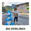 산토끼노래동산 | 창녕 산토끼노래동산 아이와 가볼만한곳